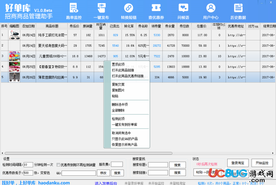 好单库招商管理助手下载