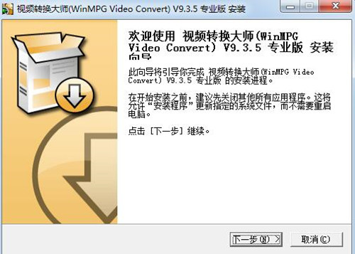 视频转换大师安装使用方法