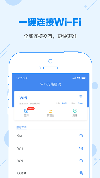 WiFi万能密码ios版下载