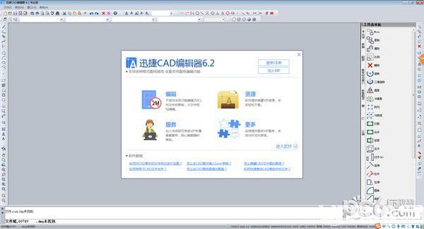 迅捷cad编辑器专业版