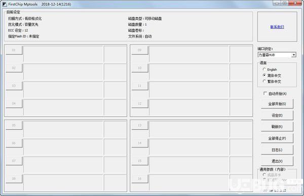 FirstChip MpTools(一芯u盘量产工具)