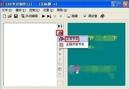 led控制软件图文编辑创建节目使用方法教程