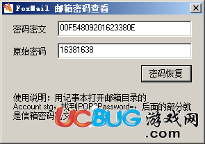 FoxMailPWD密码查看器