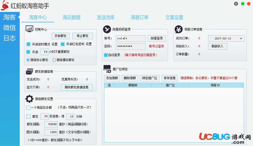 红蚂蚁淘客助手官方下载