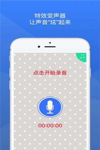 特效变声器app下载