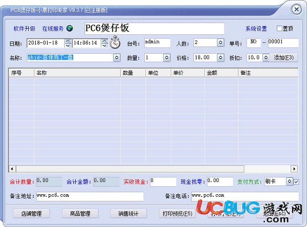 小票打印专家下载