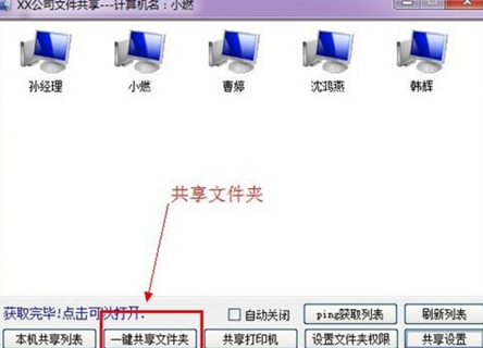 局域网一键共享修复工具全介绍