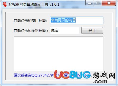 网页自动点确定工具下载