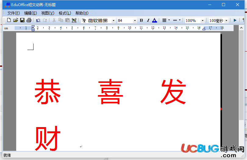 EduFont破解版下载