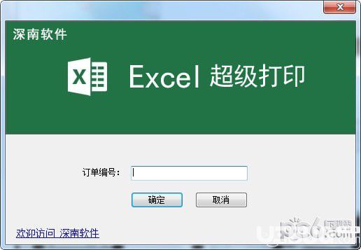 Excel超级打印软件