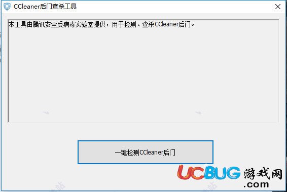 CCleaner后门查杀工具下载
