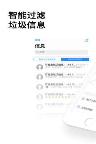 360防骚扰大师app下载