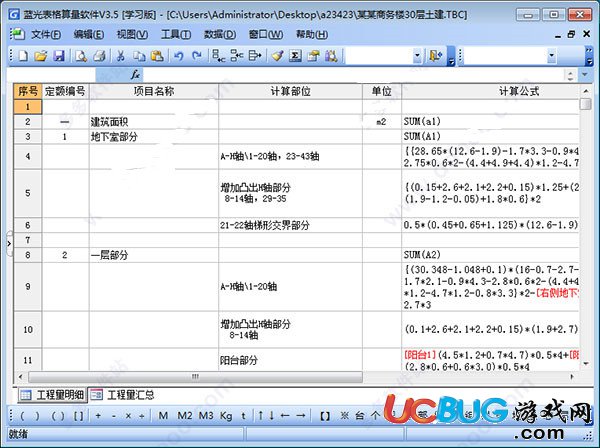 蓝光表格算量软件下载