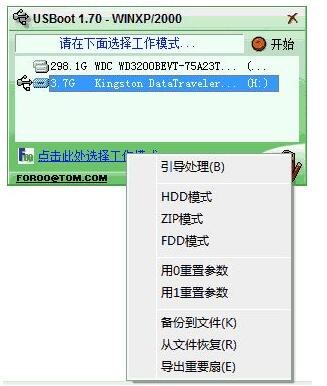 如何用usboot制作u盘dos启动盘？