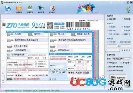 小易快递单打印软件下载