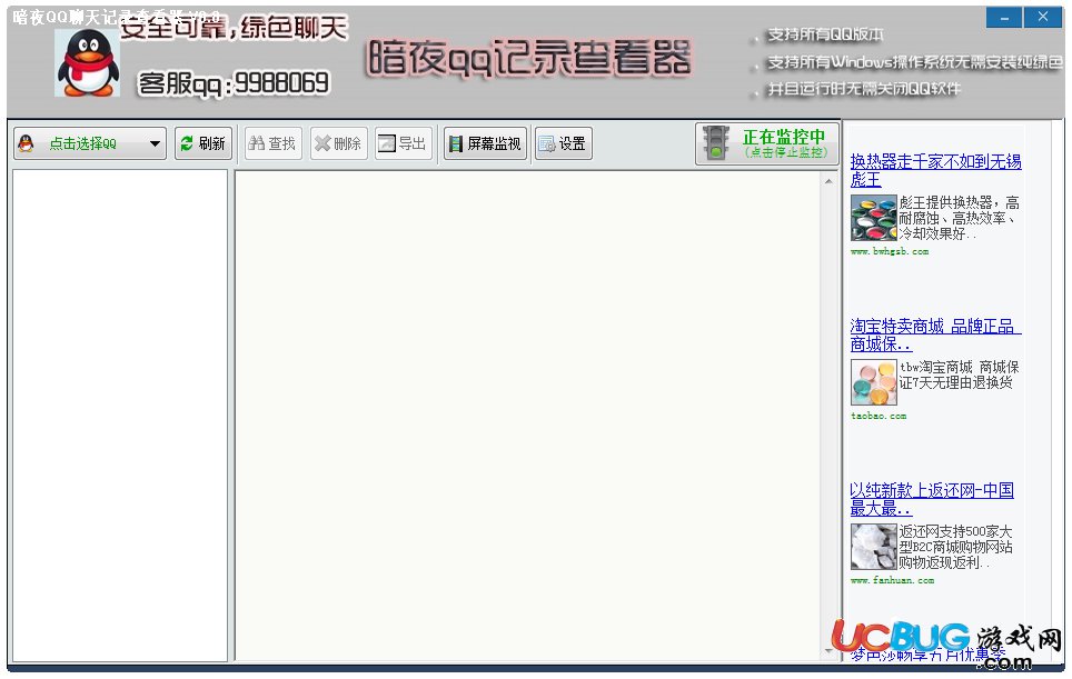 暗夜QQ聊天记录查看器下载