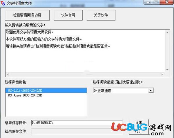 文字转语音大师下载