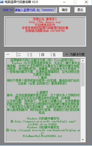 电脑蓝屏代码查询器下载