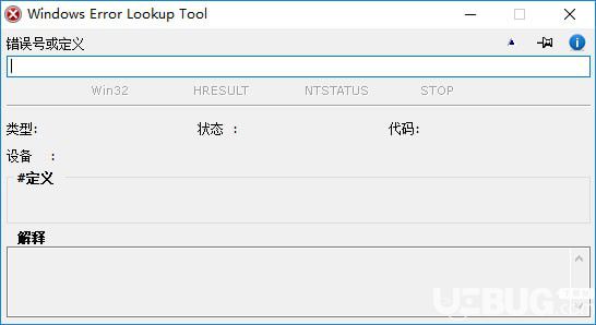 Windows Error Lookup Tool(windows错误代码查询工具)v3.0.7.0绿色版【1】