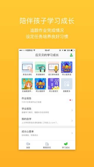 一起作业家长通apk