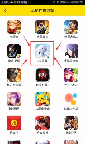 qq炫舞脚本使用教程