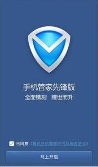 腾讯手机管家软件管理下载精准查杀木马APP