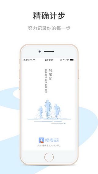 嗖嗖溜达iOS版下载