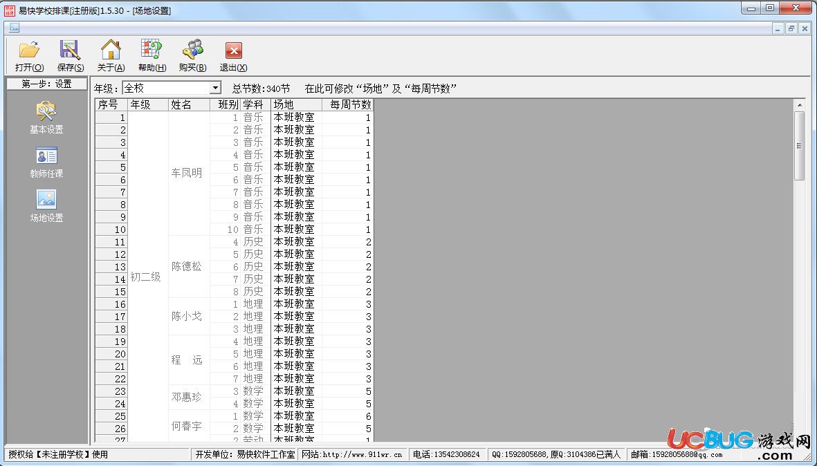 易快学校排课软件下载