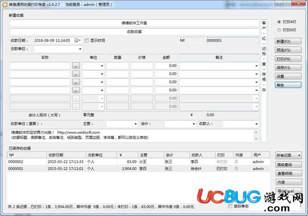 维德通用收据打印专家下载