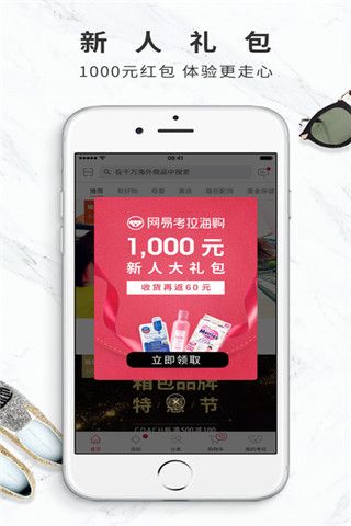 网易考拉海购iOS版下载