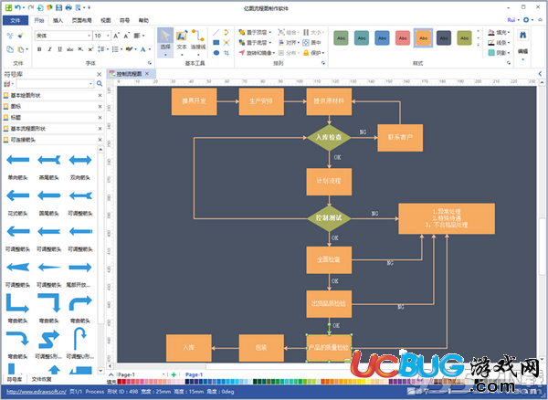 亿图流程图制作软件下载