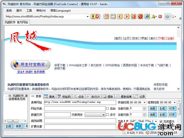 风越代码生成器下载