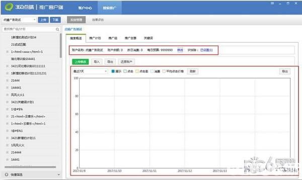 360点睛推广客户端