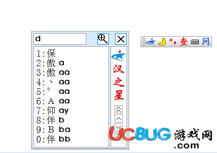 汉之星输入法下载