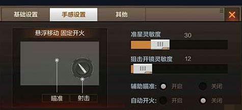 cf手游准星灵敏度开多少比较合适 cf手游狙击移动速度介绍