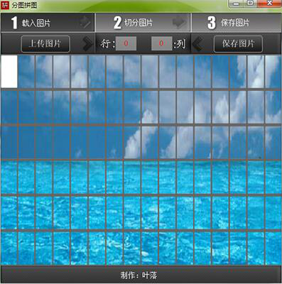 电脑拼图软件
