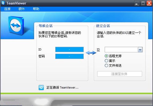 TeamViewer7介绍及用法