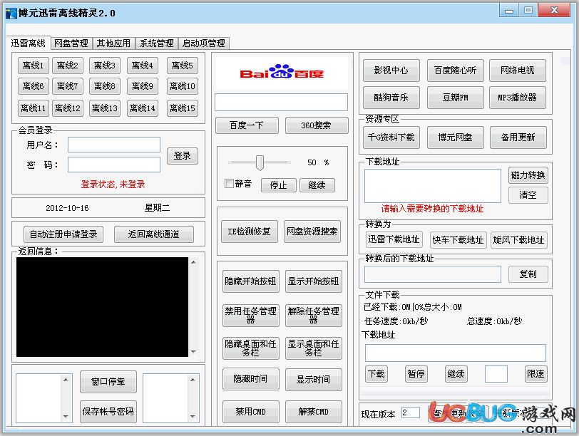 博元迅雷离线精灵下载