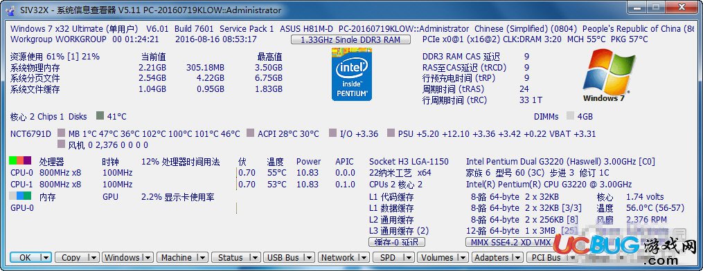 System Information Viewer汉化版下载