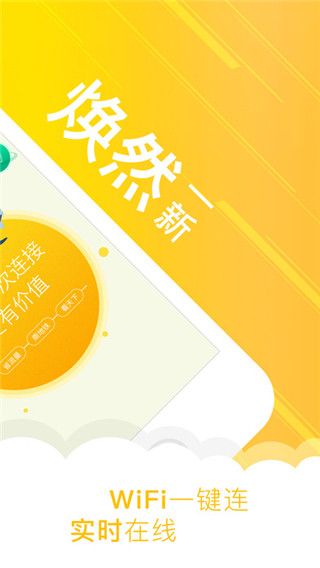 花生地铁WiFi最新版