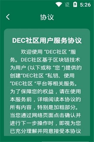 DEC挖矿app