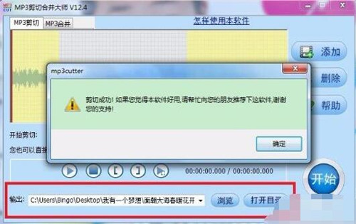 音乐剪辑软件哪个好,MP3剪切合并大师使用教程