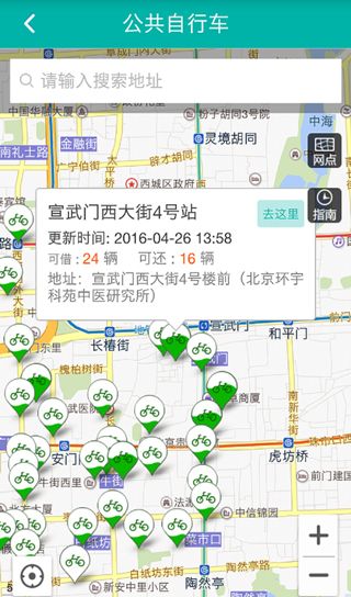 北京交通服务平台app官方手机版下载