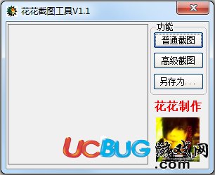 花花截图工具下载