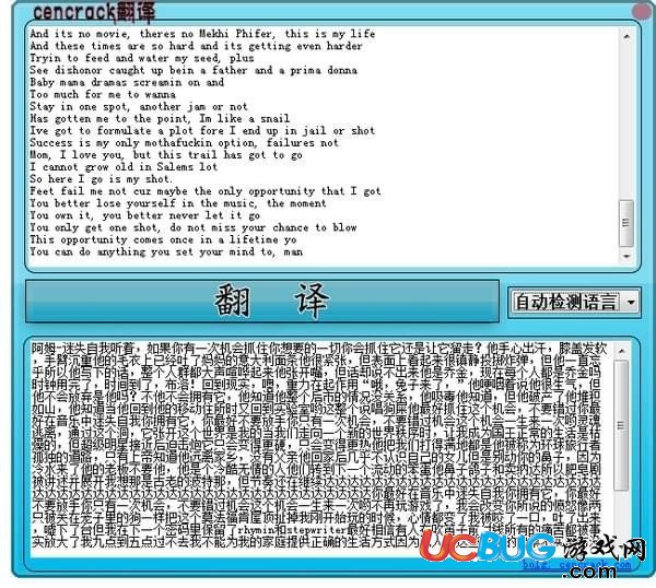 CenCrack翻译软件下载