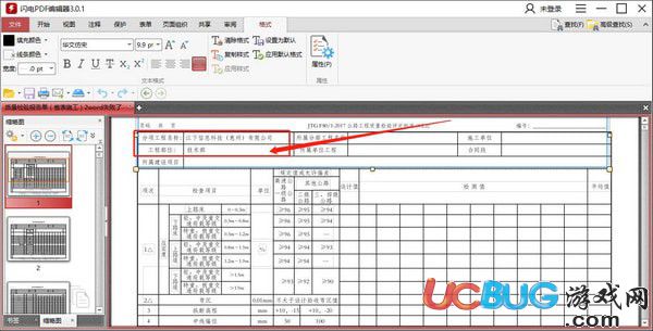 闪电PDF编辑器