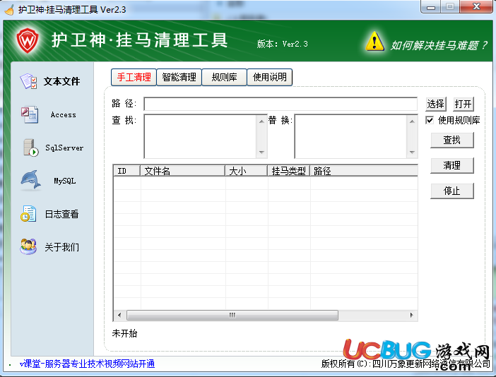 护卫神挂马清理工具下载