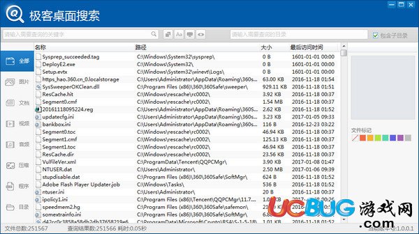 极客桌面搜索下载