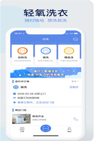 轻氧洗衣iOS版下载