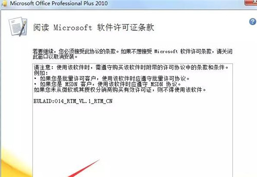 原版office2010下载安装教程